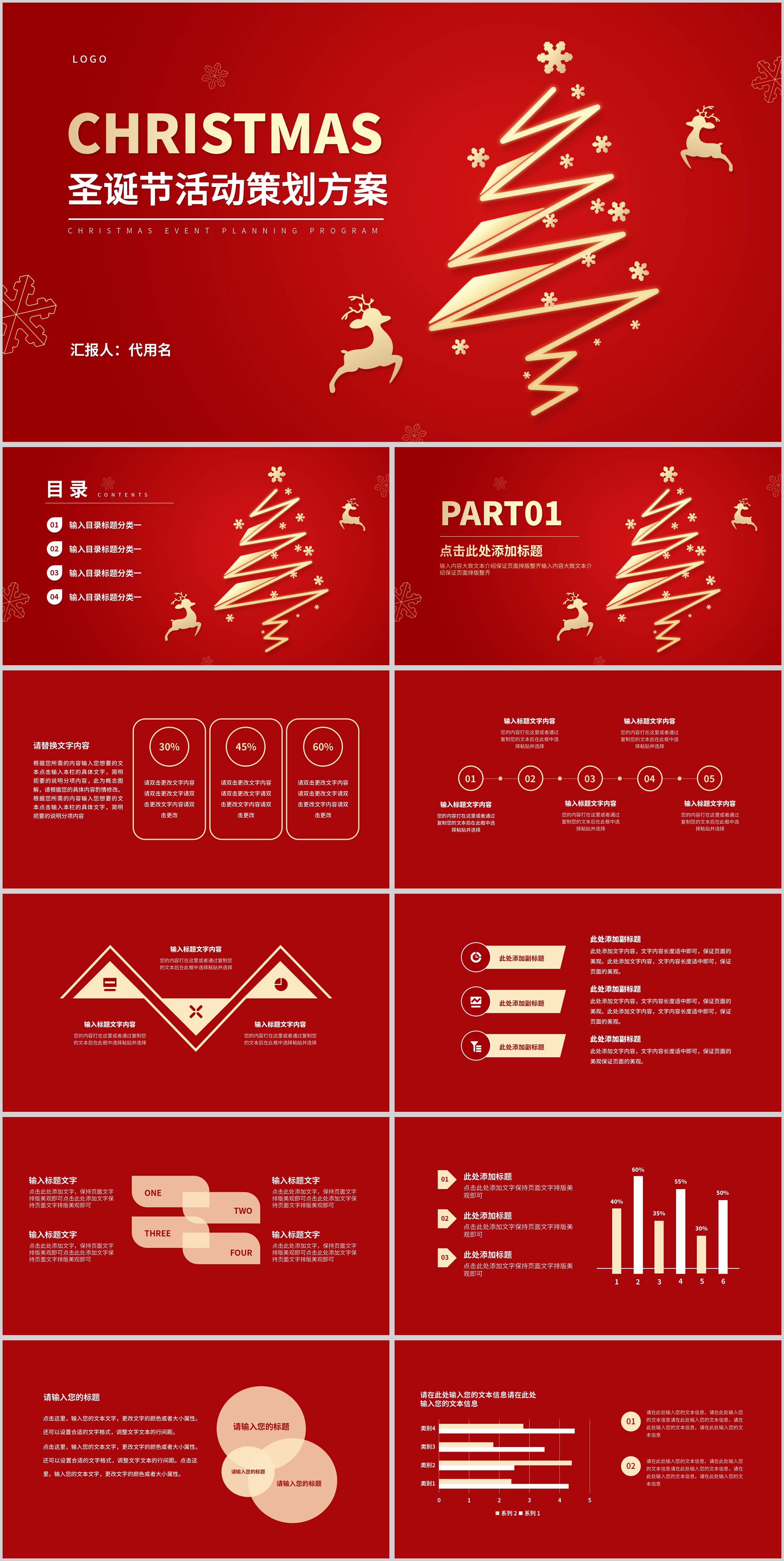 简约圣诞树圣诞节活动策划方案PPT模板