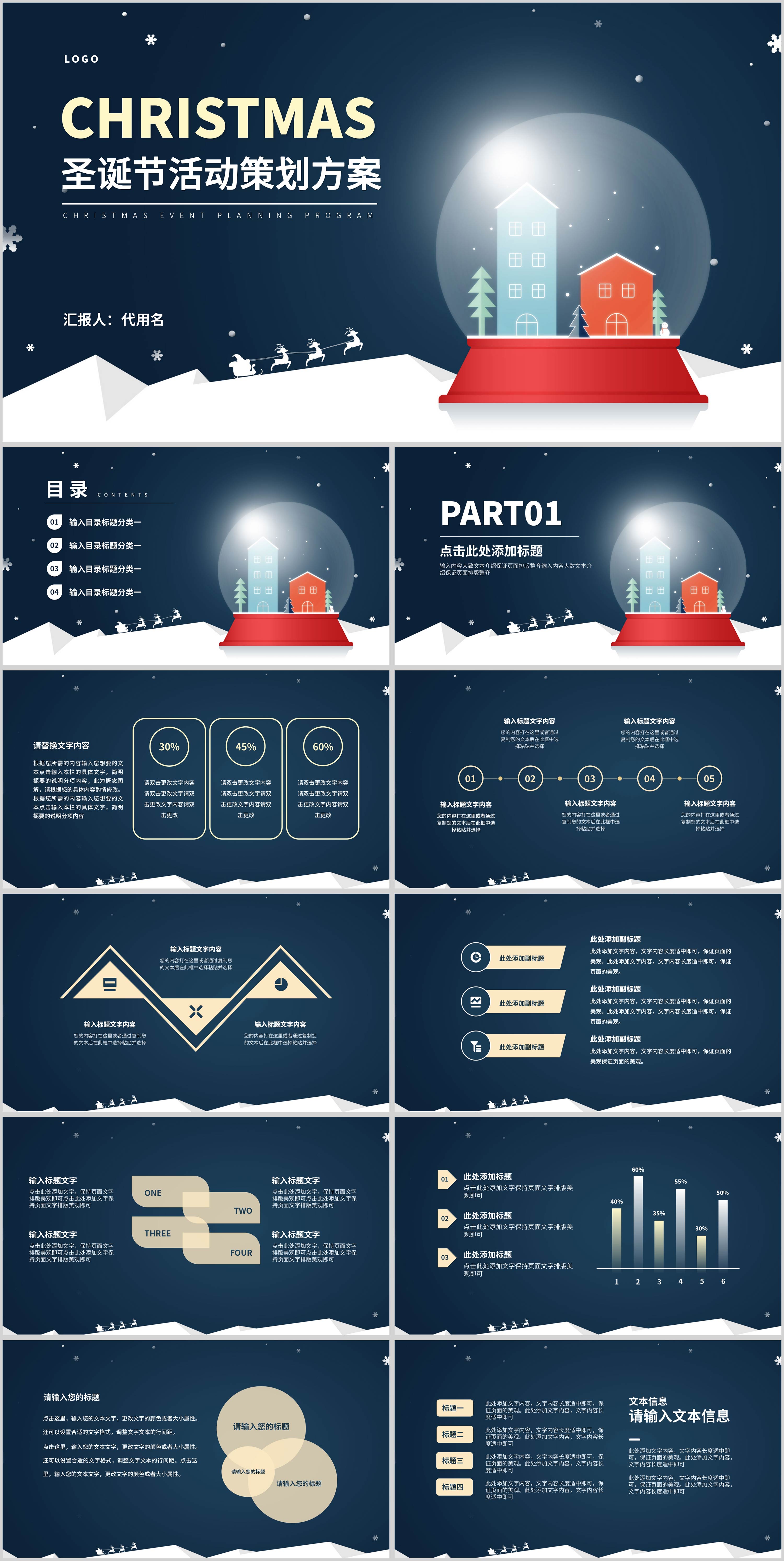 水晶球圣诞节活动策划方案汇报PPT模板