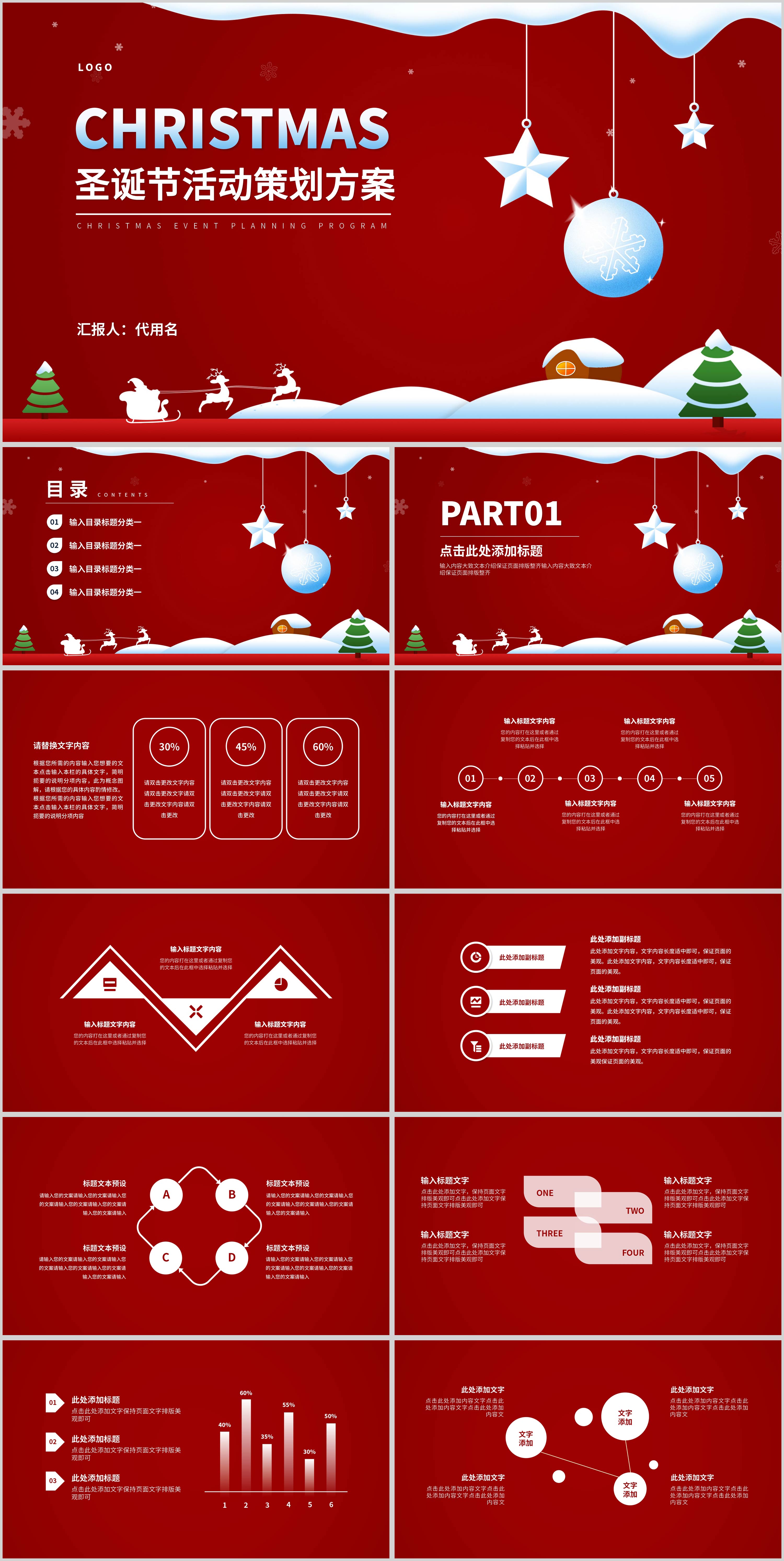 小清新圣诞节主题活动策划方案PPT模板