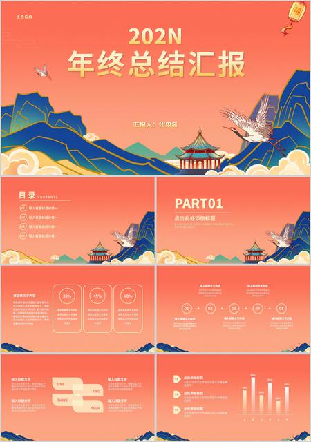 红色中国风扁平山河年终总结汇报PPT模板