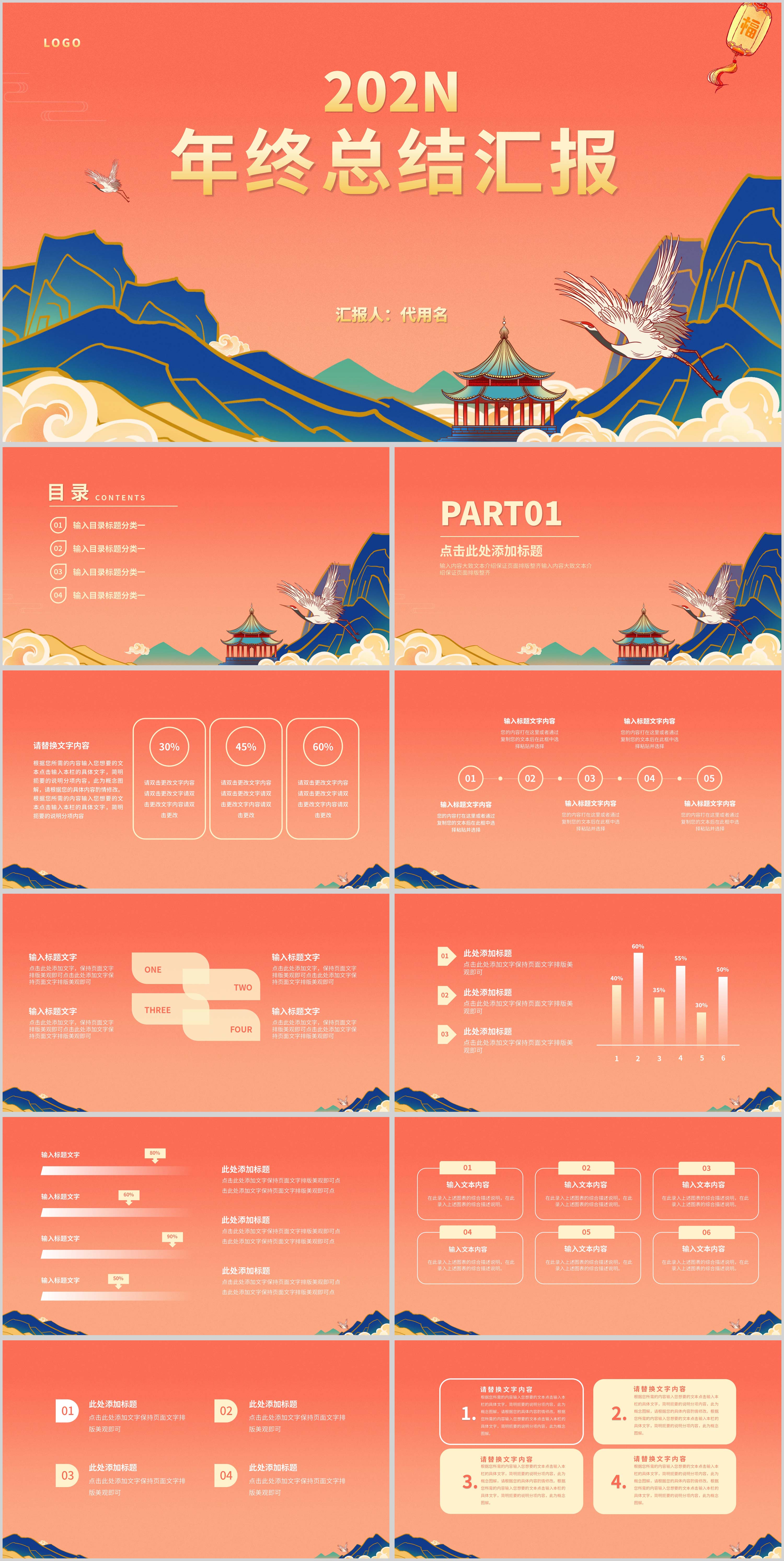 红色中国风扁平山河年终总结汇报PPT模板
