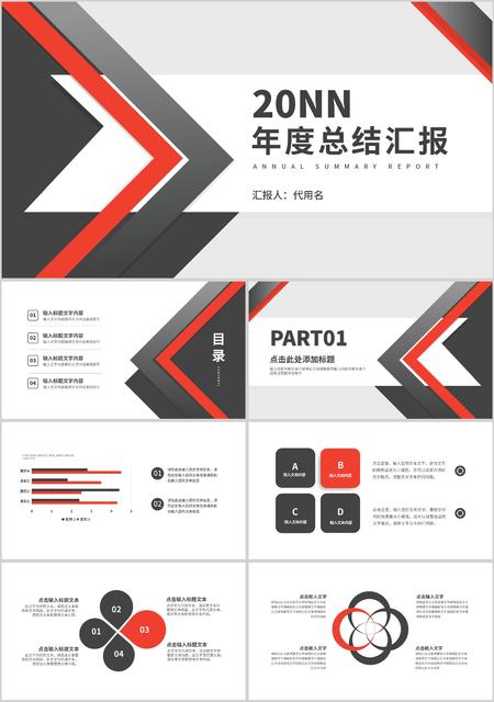 白色简约风年度工作总结汇报PPT模板