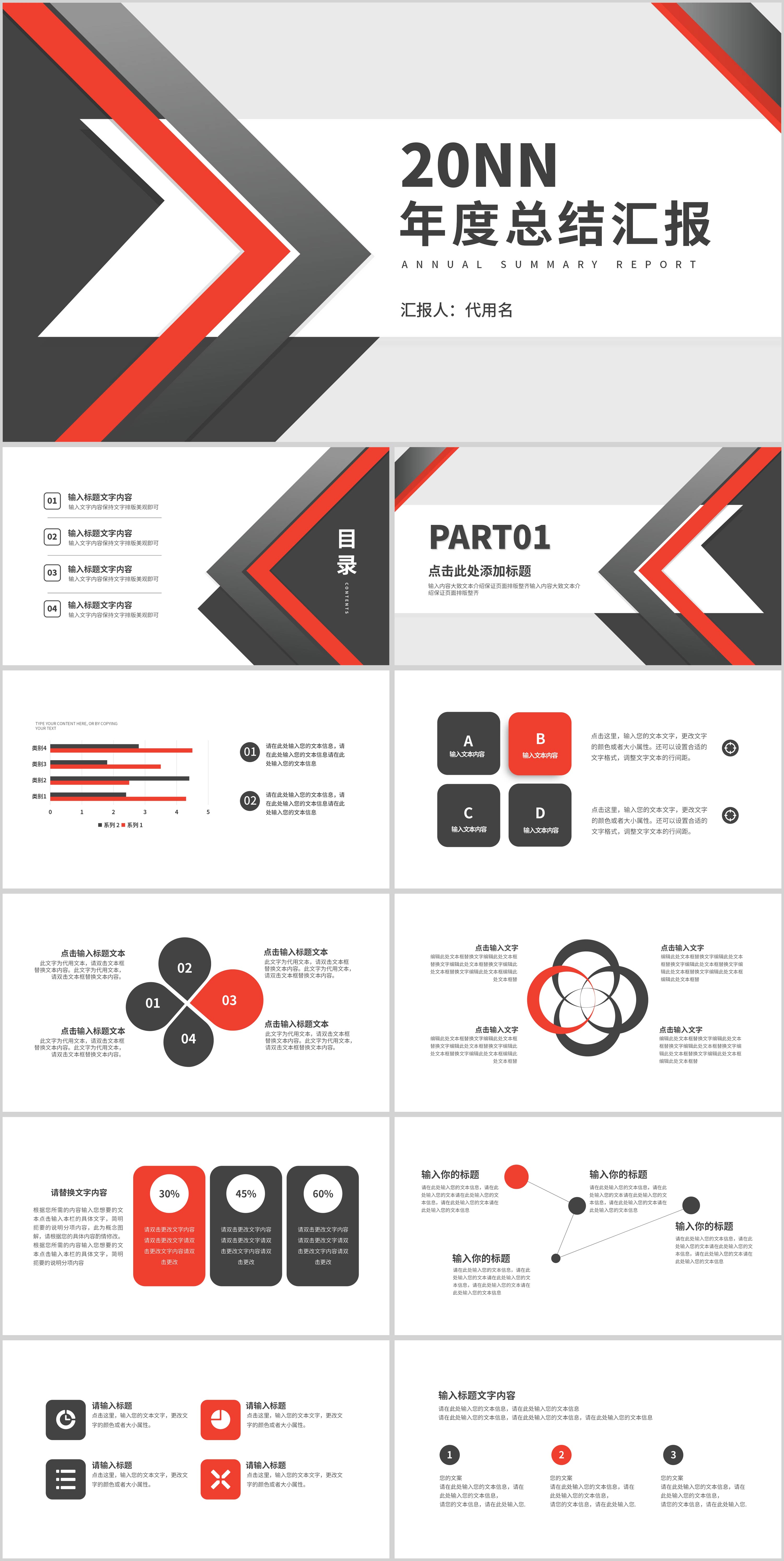 白色简约风年度工作总结汇报PPT模板