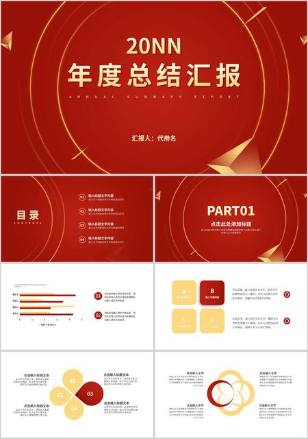 红色简约风年度工作总结汇报PPT模板