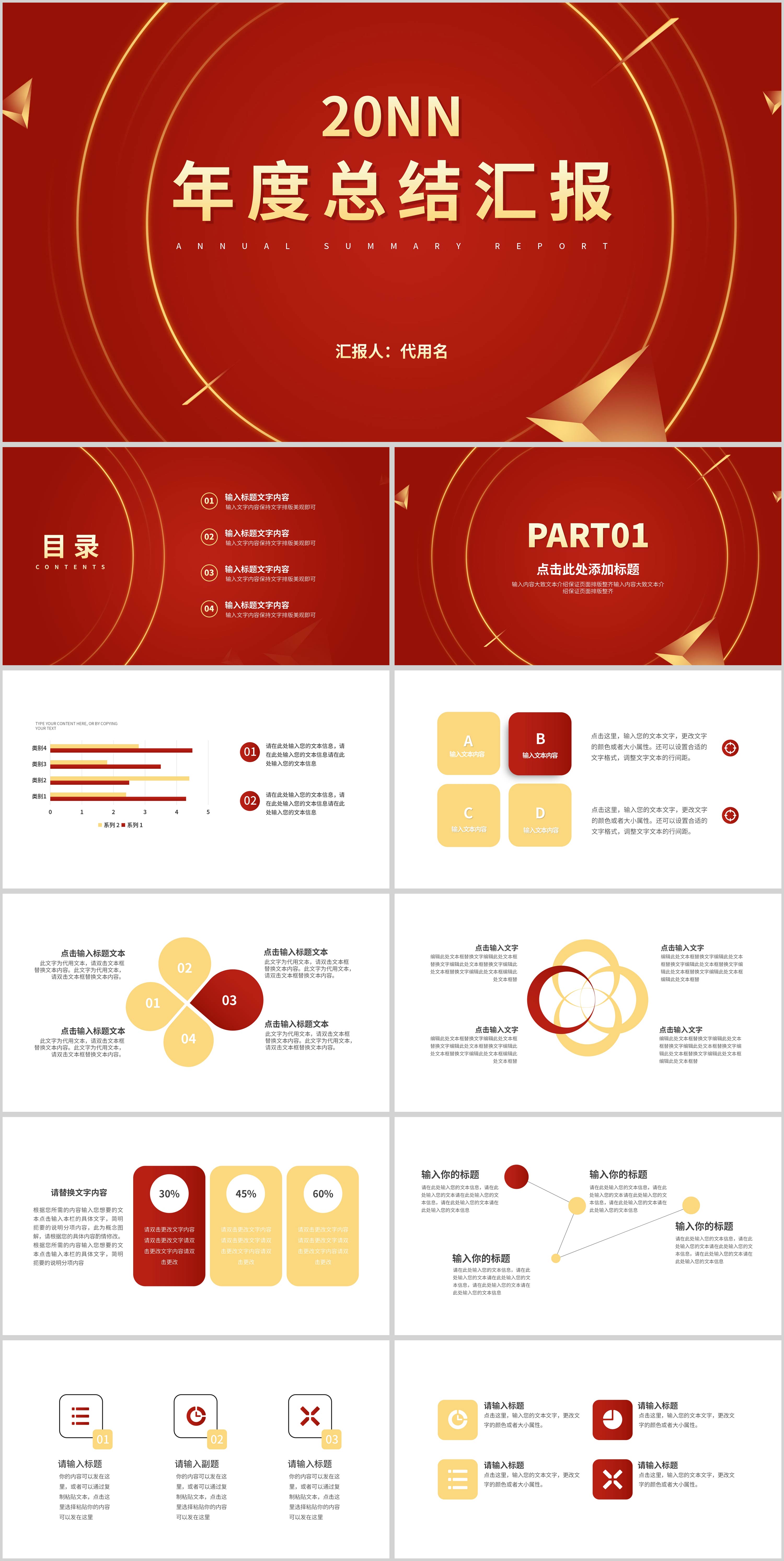 红色简约风年度工作总结汇报PPT模板