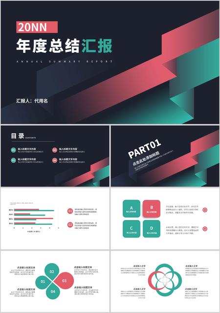 黑色简约风年度总结汇报PPT模板