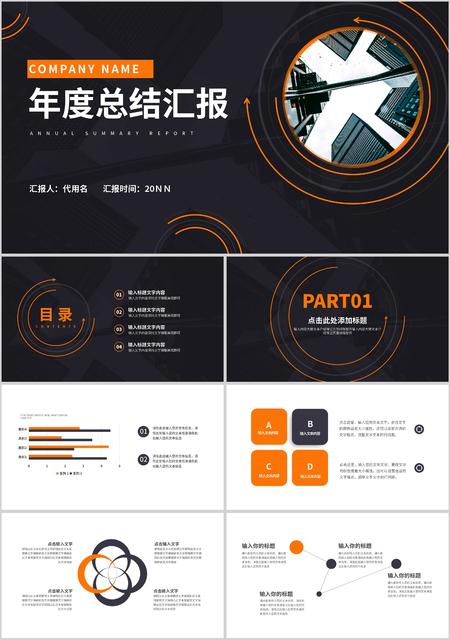 黑色简约风年度工作总结汇报PPT模板
