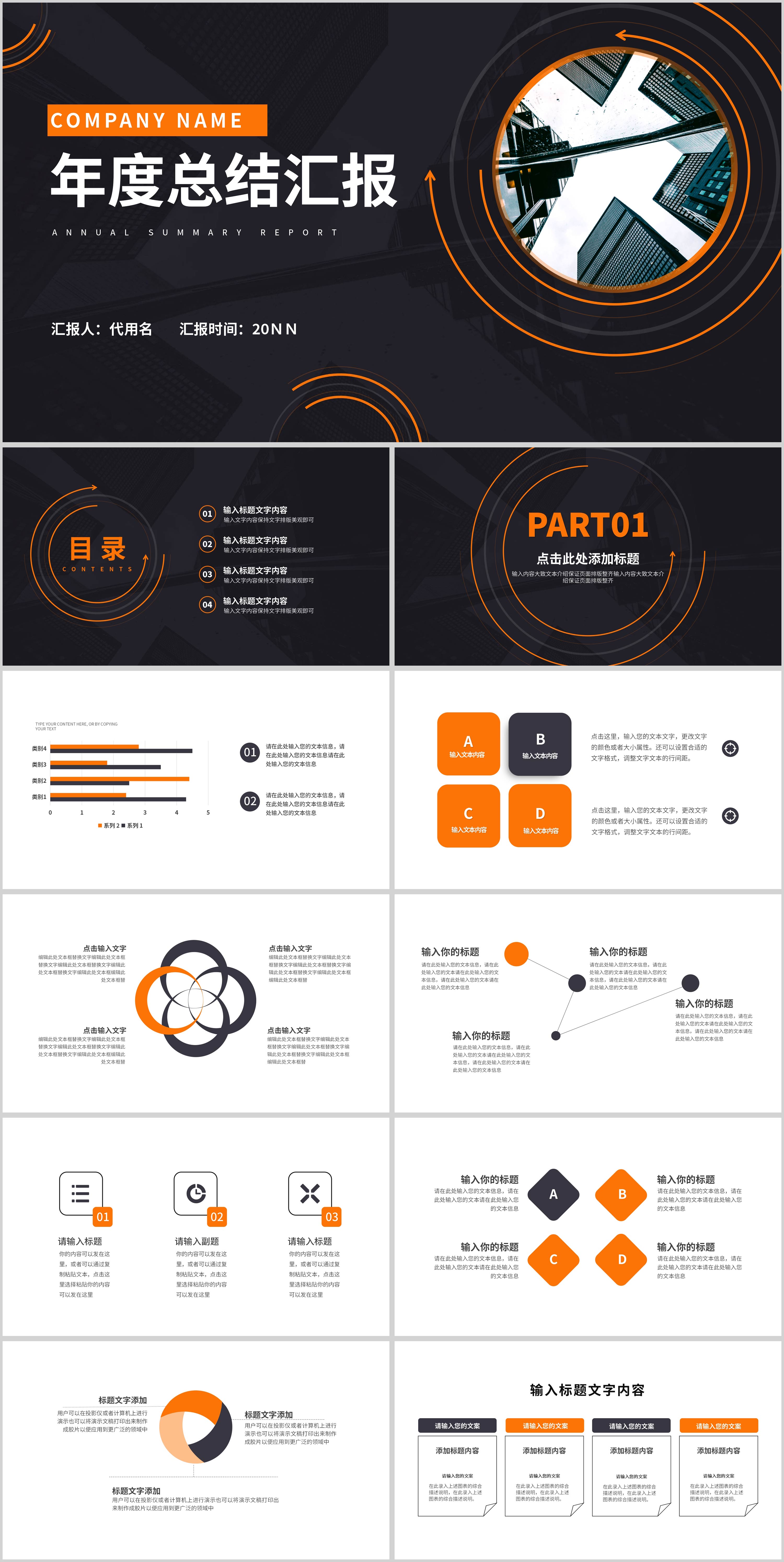 黑色简约风年度工作总结汇报PPT模板