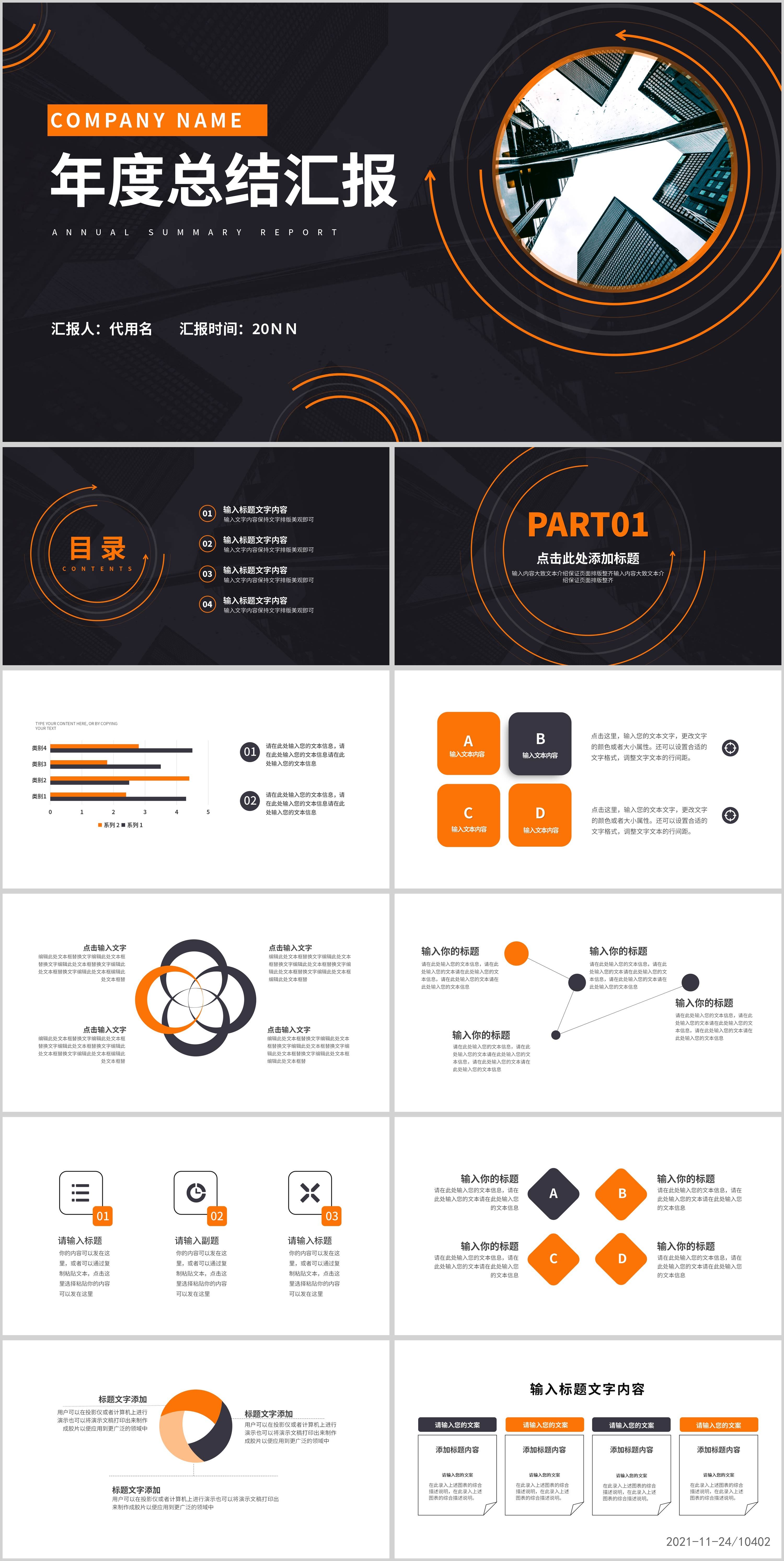 黑色简约风年度工作总结汇报PPT模板