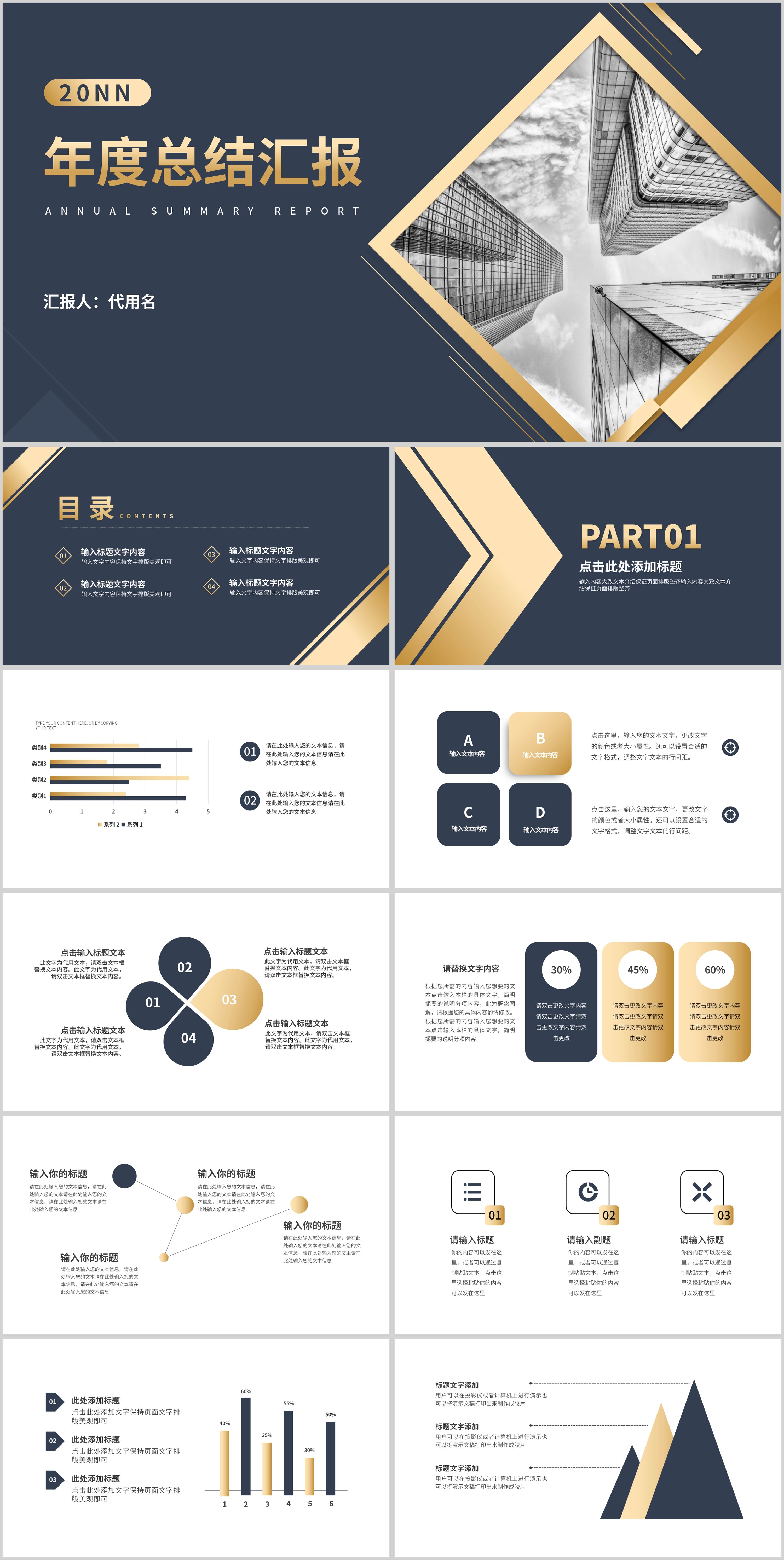 黑色简约风年终工作总结汇报PPT模板