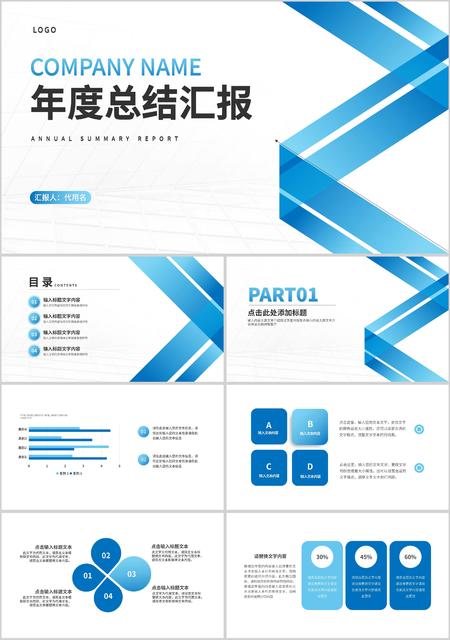 白色简约风年度工作述职总结汇报PPT模板
