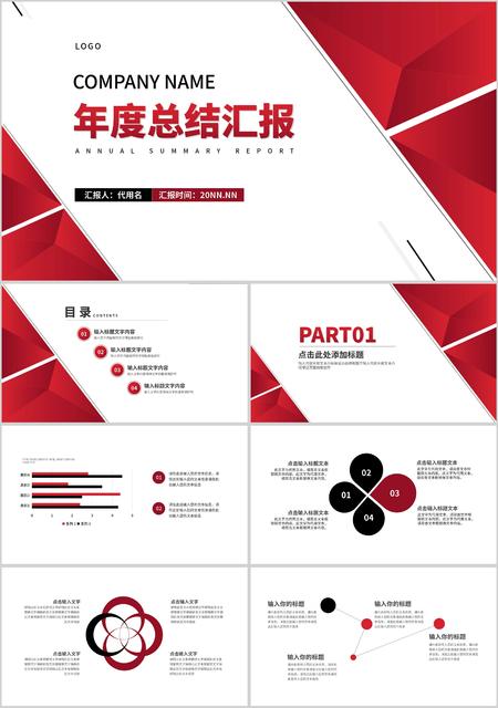 红色简约风职场年度工作总结汇报PPT模板