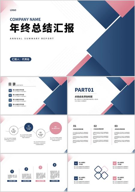 蓝色简约风年终工作总结汇报PPT模板