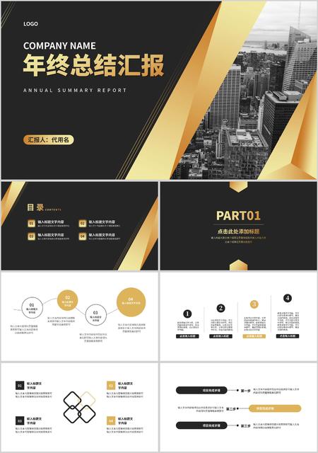 黑色商务风职场年终工作总结汇报PPT模板