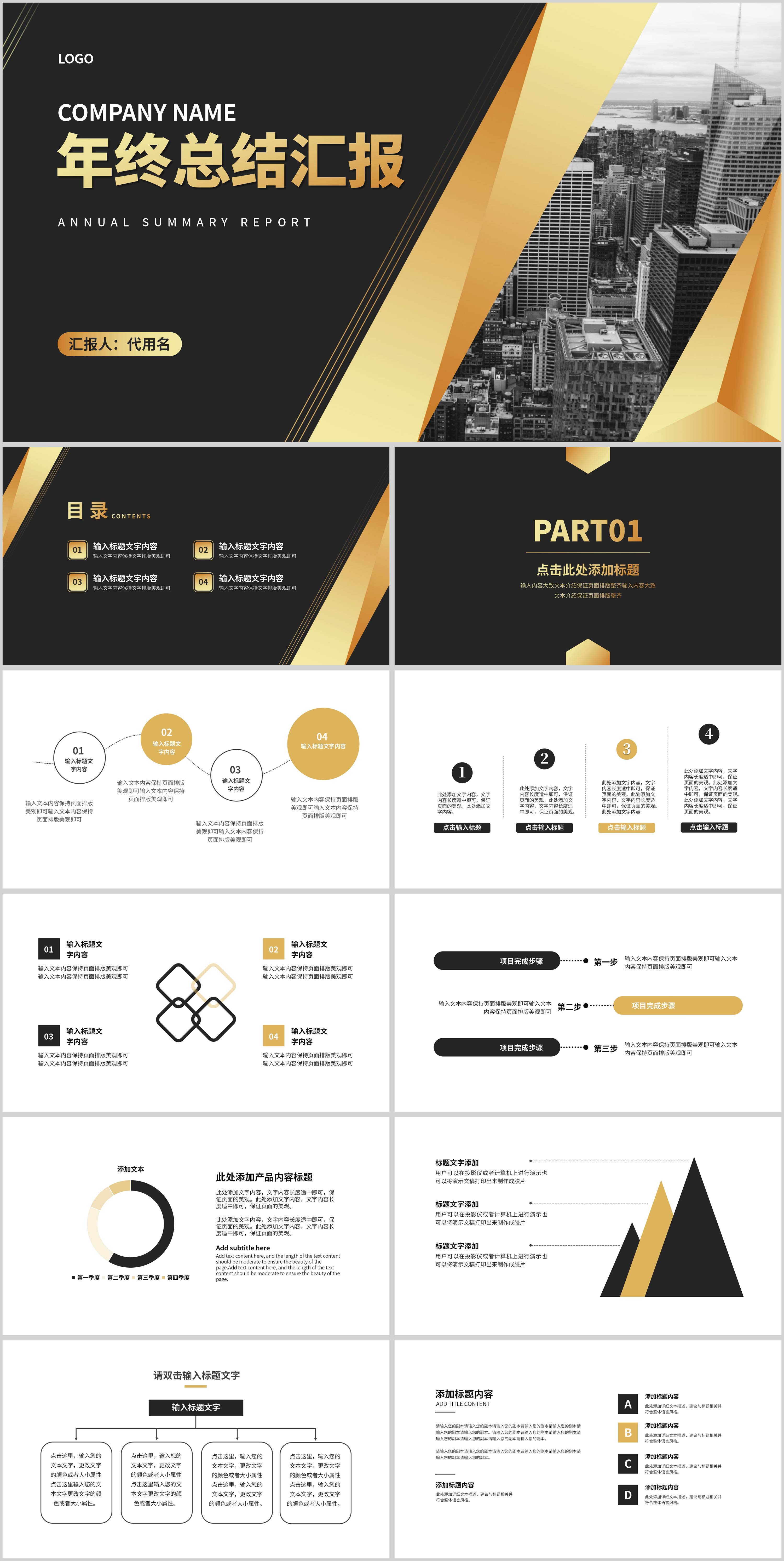 黑色商务风职场年终工作总结汇报PPT模板