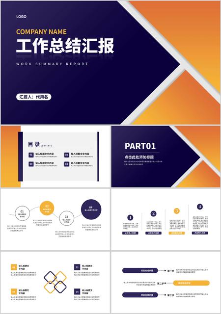蓝色扁平风职场工作总结汇报PPT模板