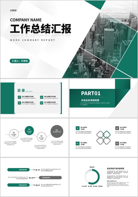 白色几何风都市简约职场总结汇报PPT模板