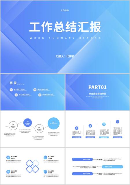 蓝色简约风几何工作总结汇报PPT模板