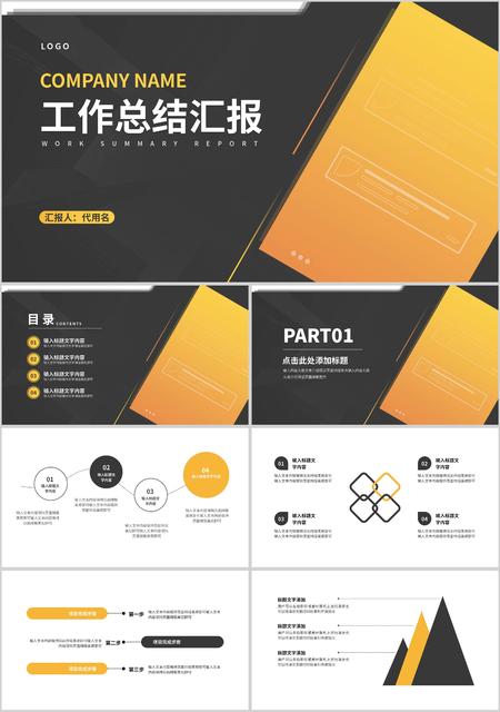 黑色商务风销售信息工作总结汇报PPT模板
