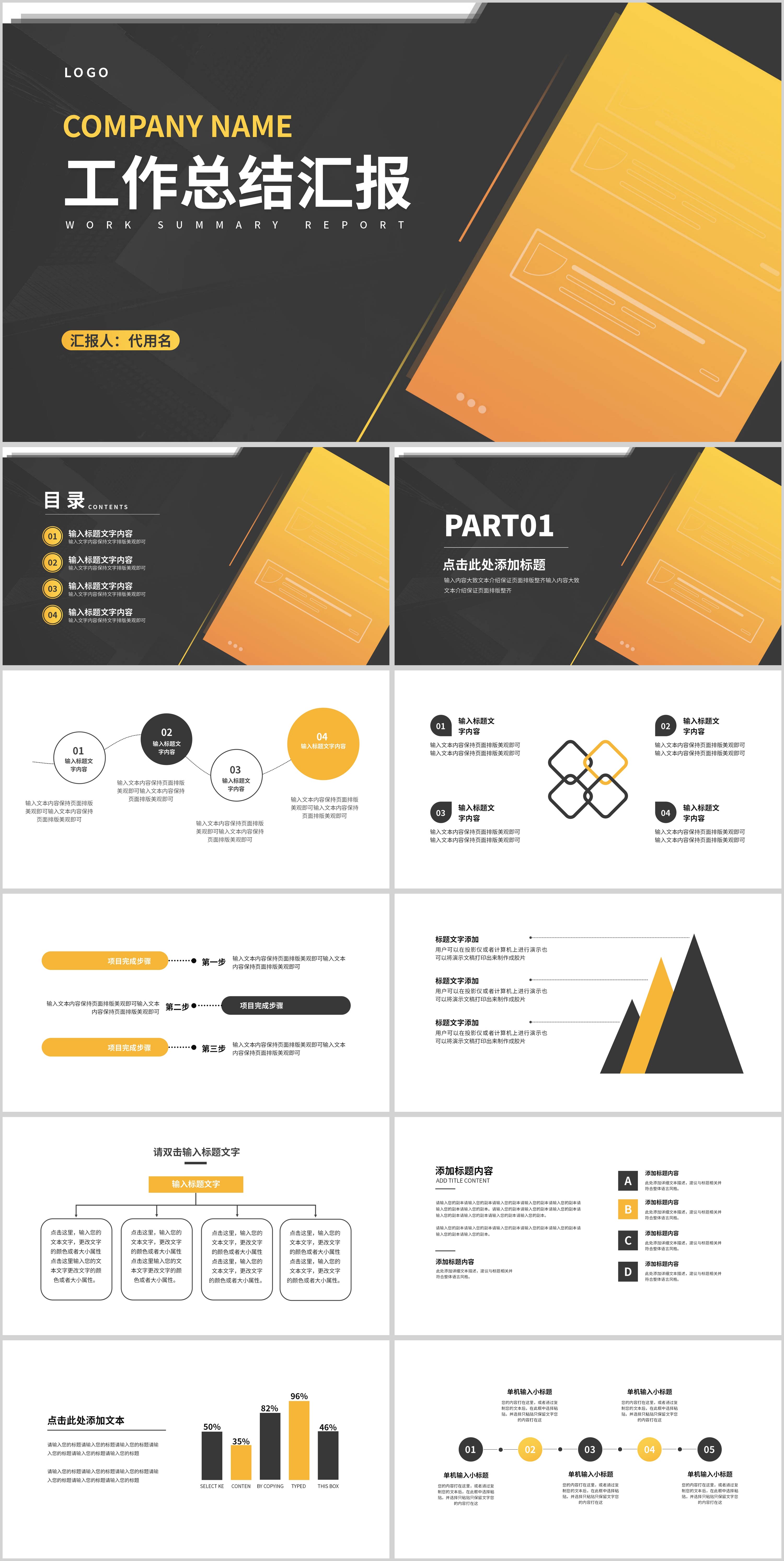 黑色商务风销售信息工作总结汇报PPT模板