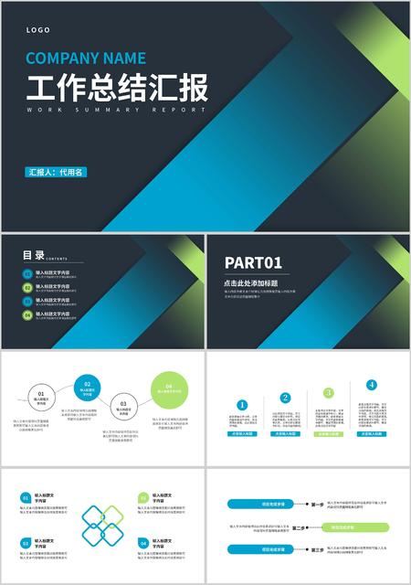 黑色简约风职场商务总结汇报PPT模板