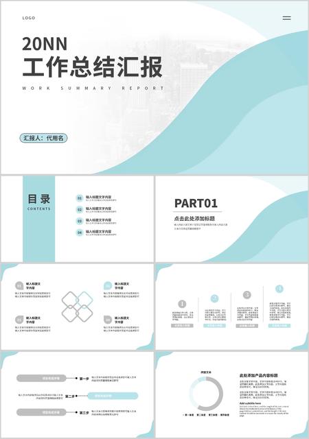 白色简约风职场工作总结汇报PPT模板