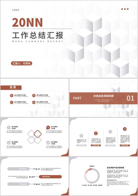 白色几何风职场商务工作总结汇报PPT模板