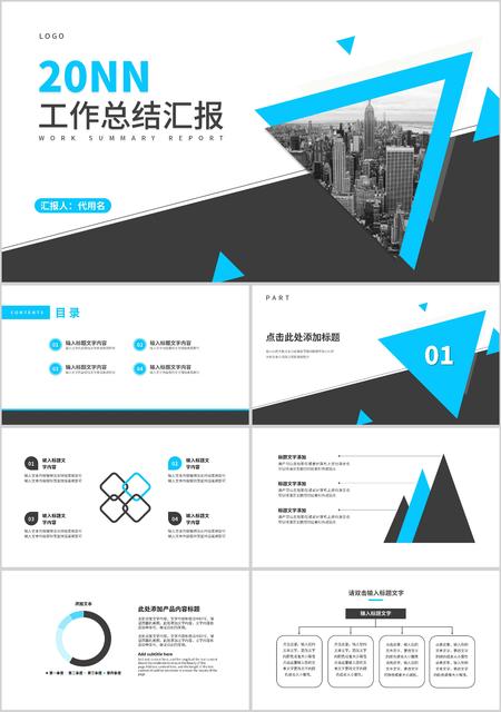 白色简约风工作总结汇报PPT模板