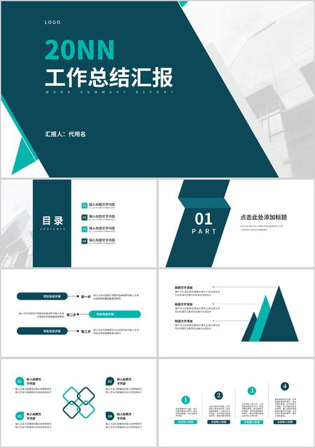 蓝色几何风职场工作总结汇报PPT模板