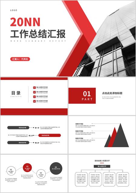 白色商务风简约销售工作总结汇报PPT模板