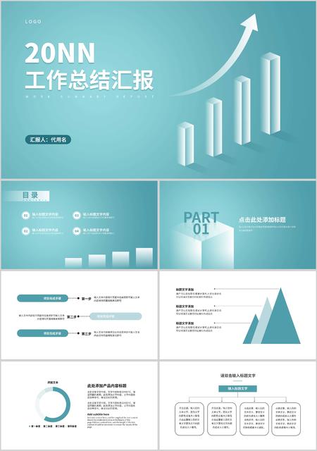 蓝色简约风职场工作总结汇报PPT模板