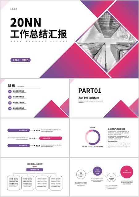 白色几何风职场工作总结汇报PPT模板