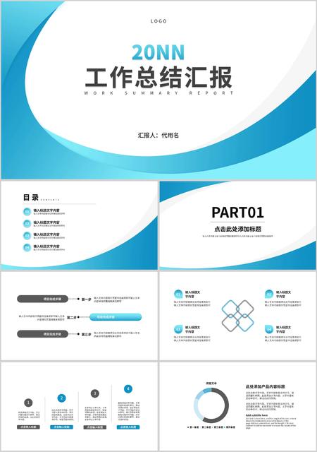 蓝色简约风职场总结汇报通用PPT模板