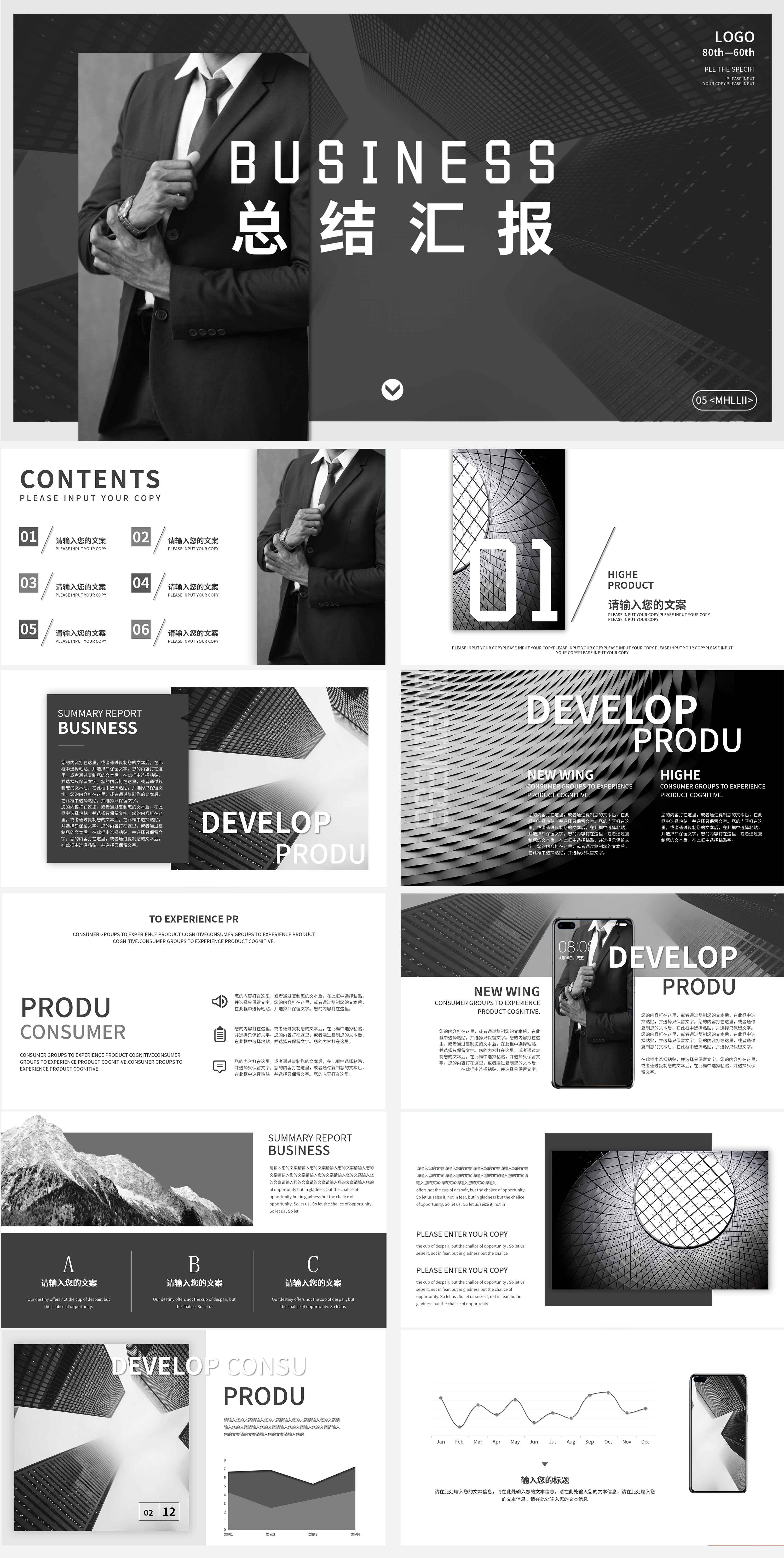 黑色商务职场总结汇报