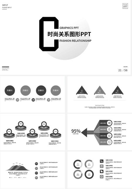 灰色时尚关系图形ppt模板