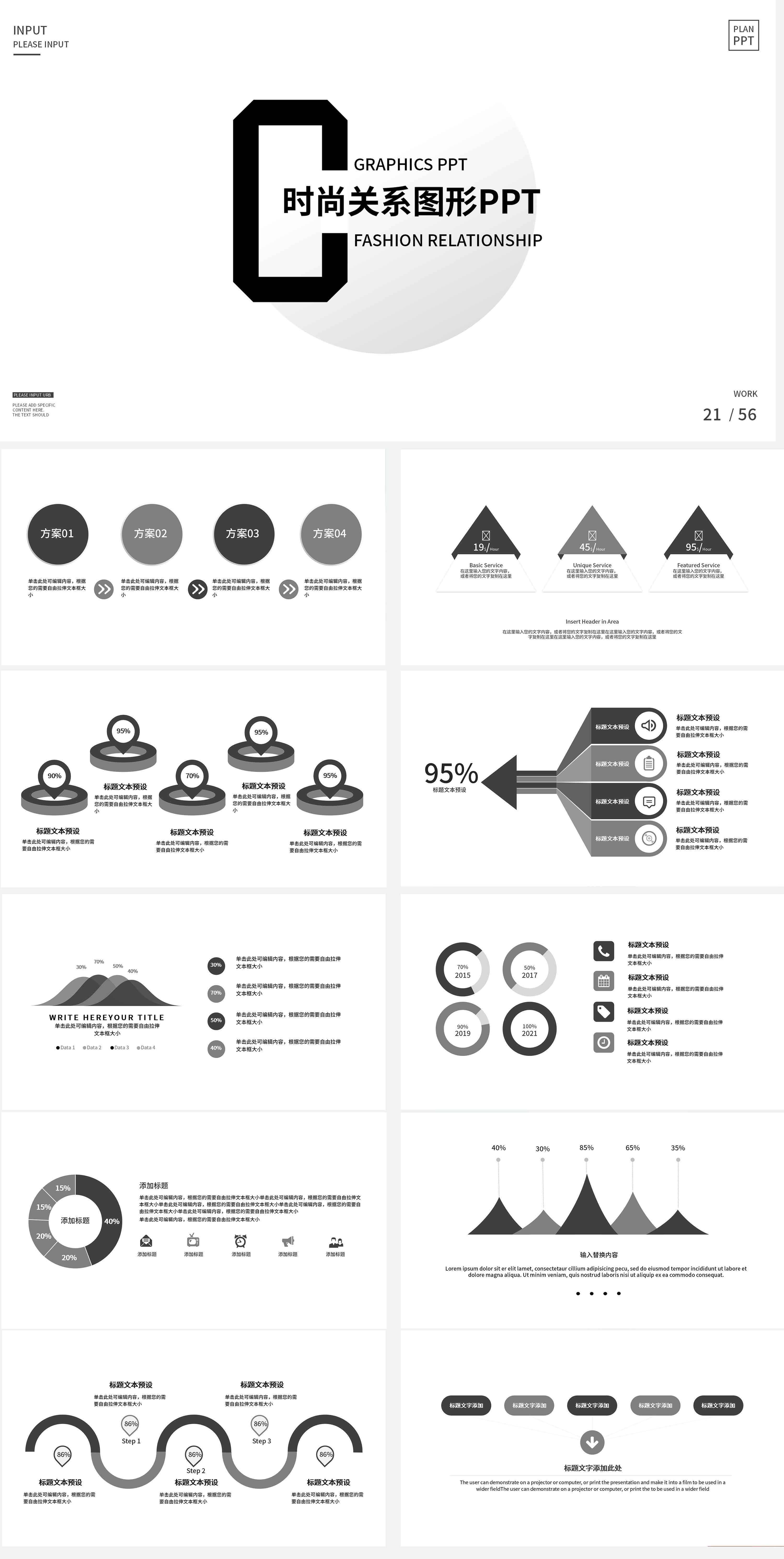 灰色时尚关系图形ppt模板