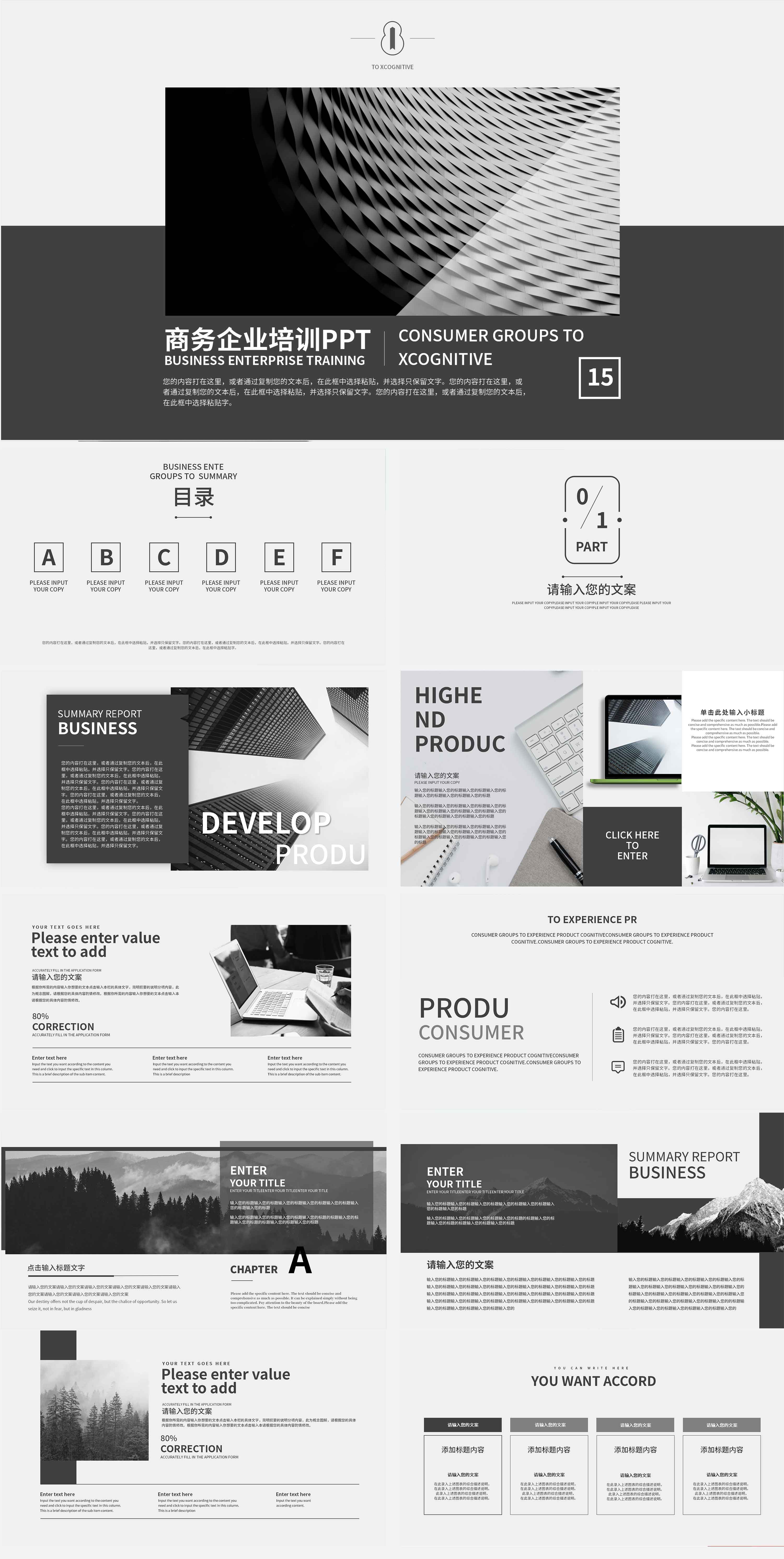 暗黑都市商务企业培训ppt模板
