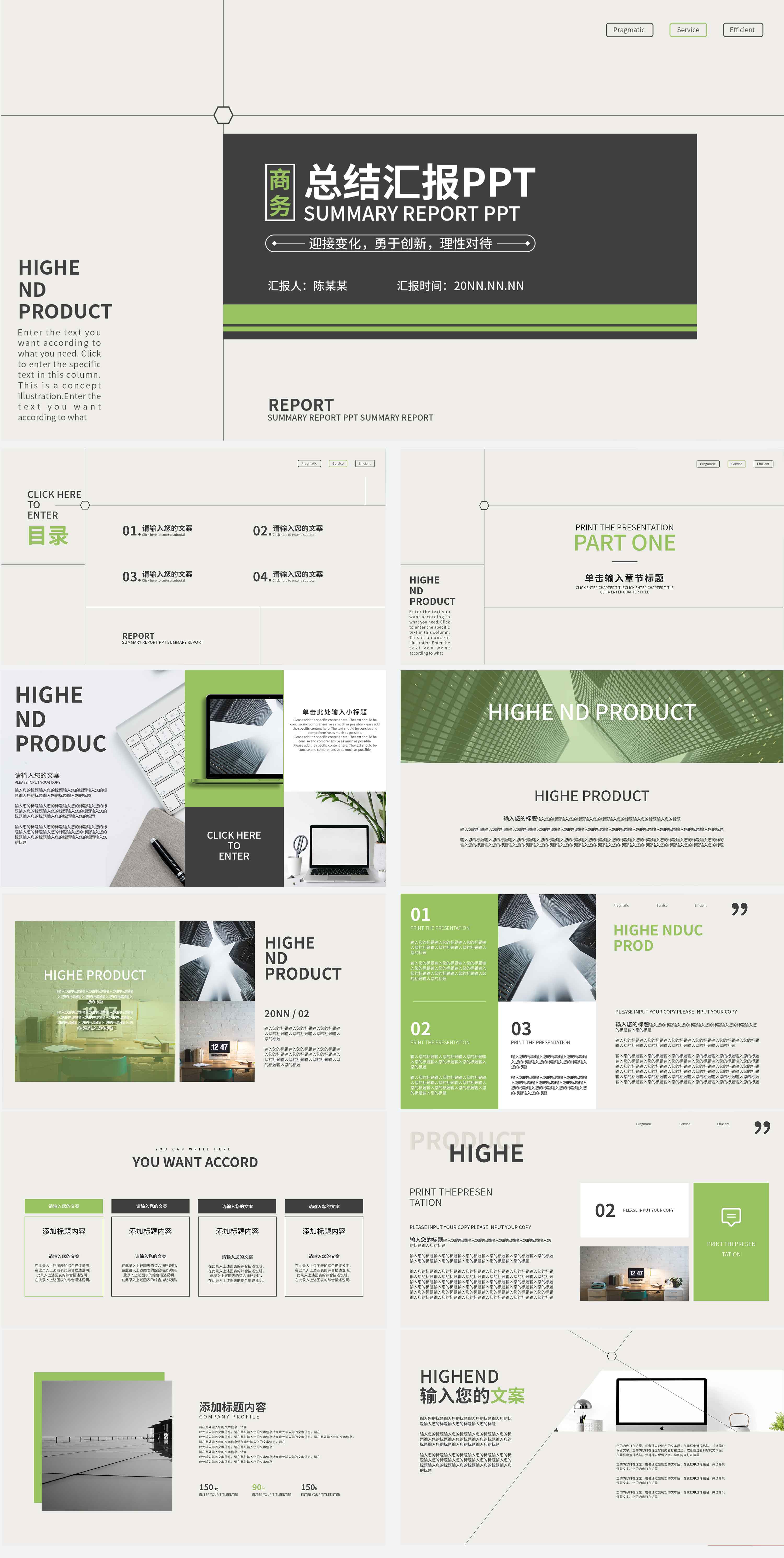 绿色商务风总结汇报ppt模板