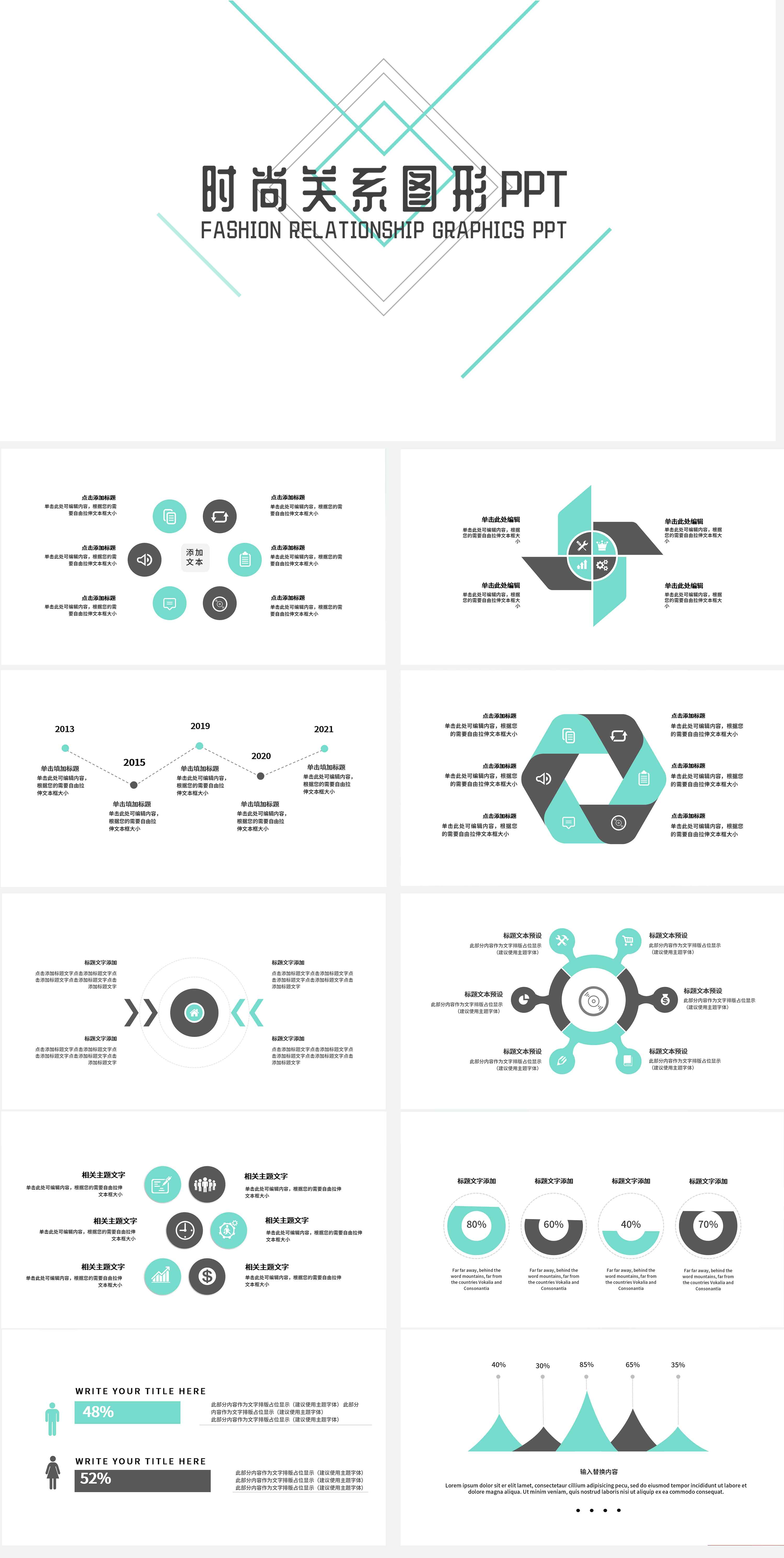 白色时尚科技关系图形ppt模板