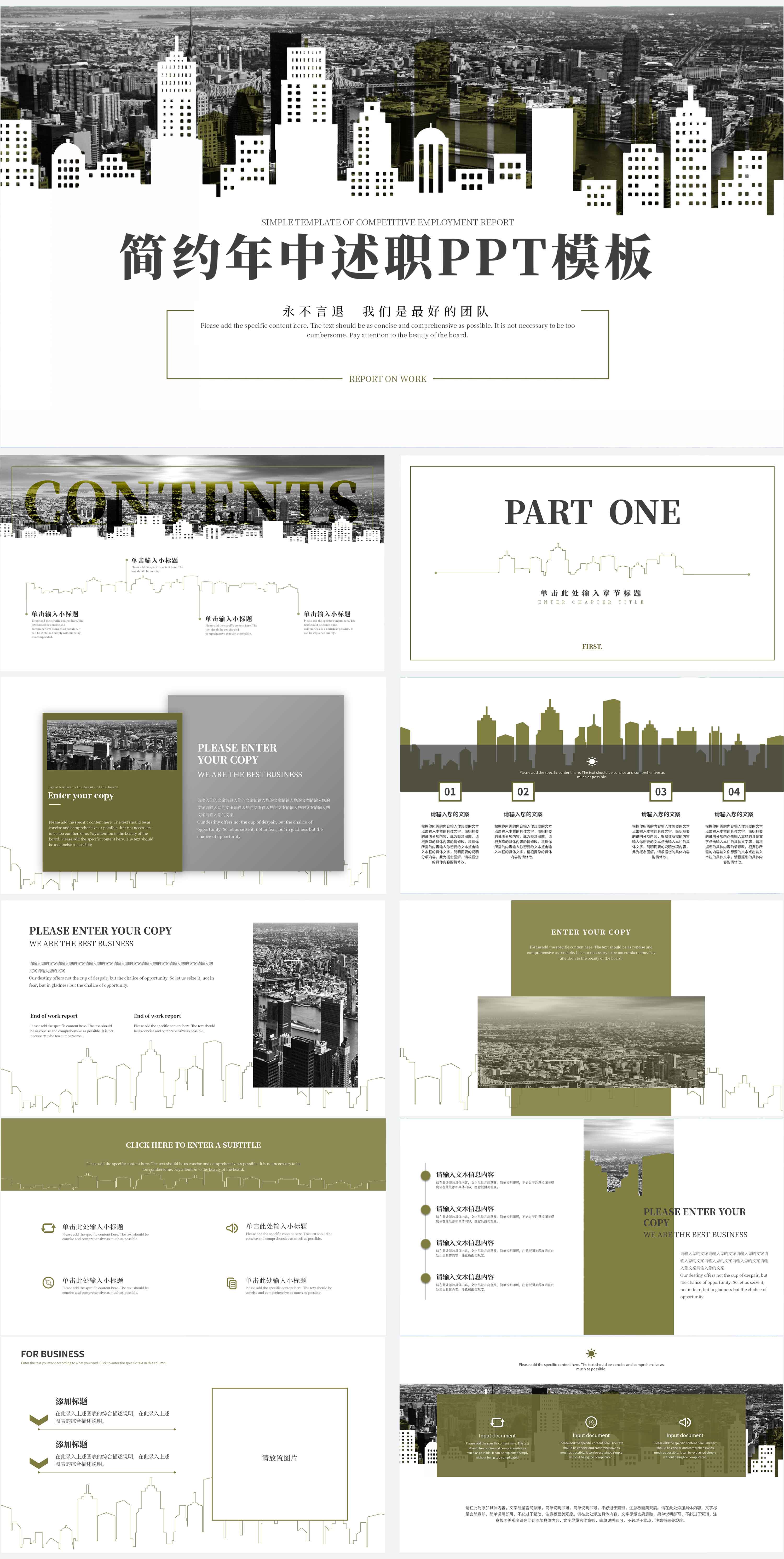 绿色城市年中述职ppt模板