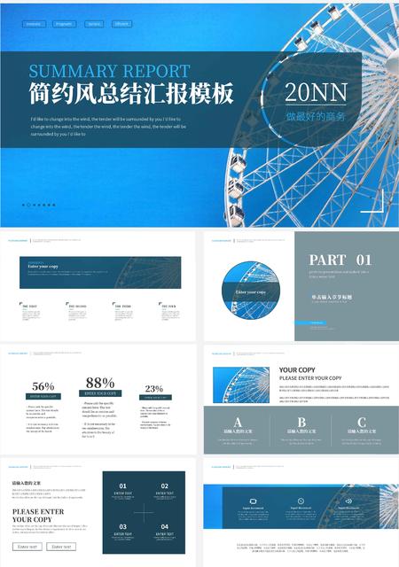 蓝色简约风总结汇报ppt模板