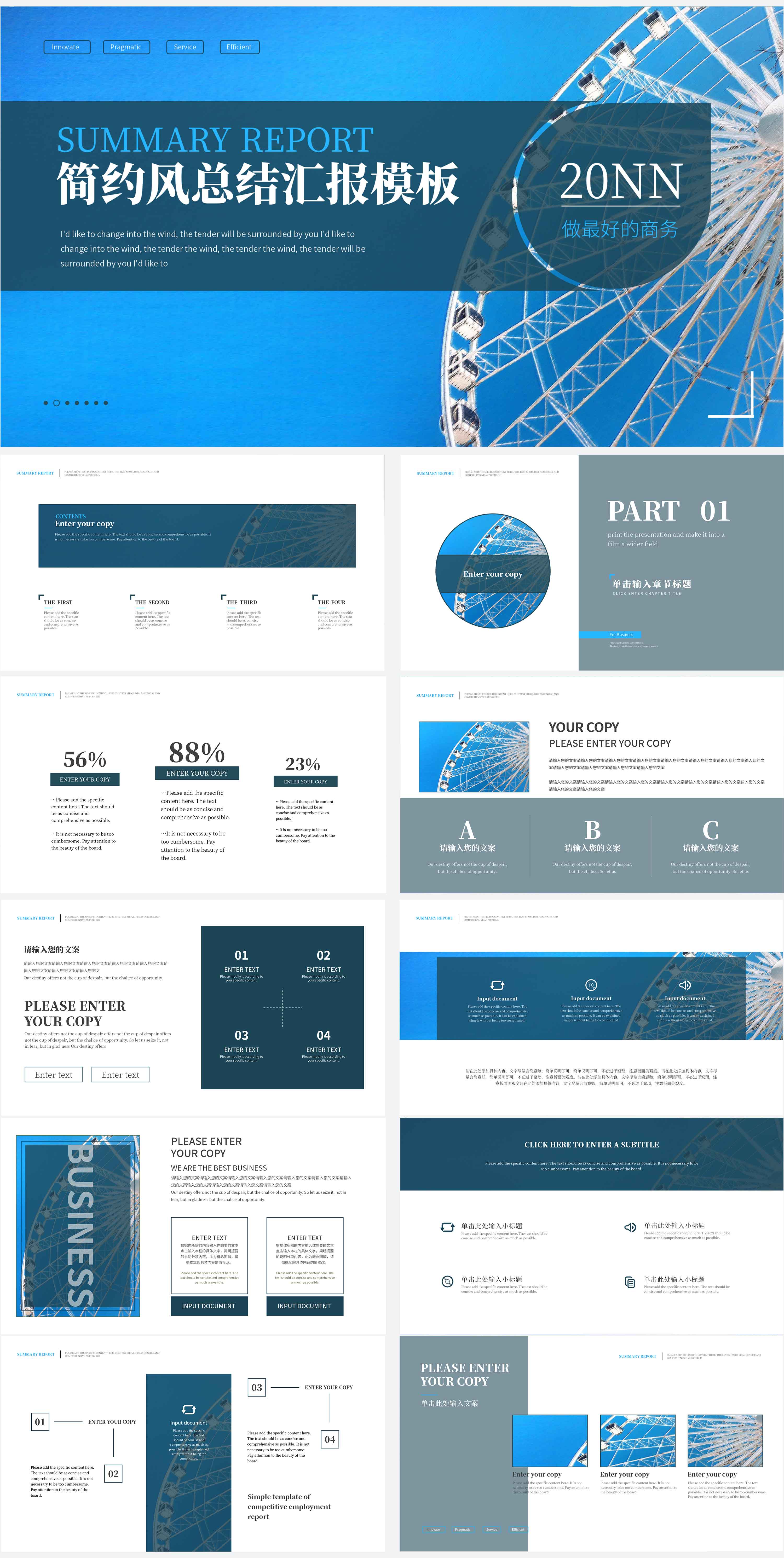 蓝色简约风总结汇报ppt模板