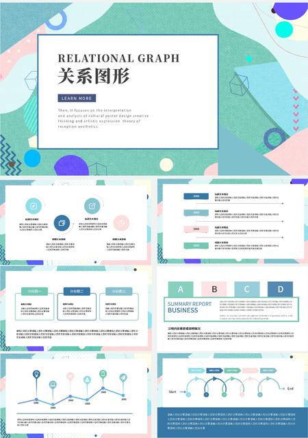 绿色简约关系图形ppt模板