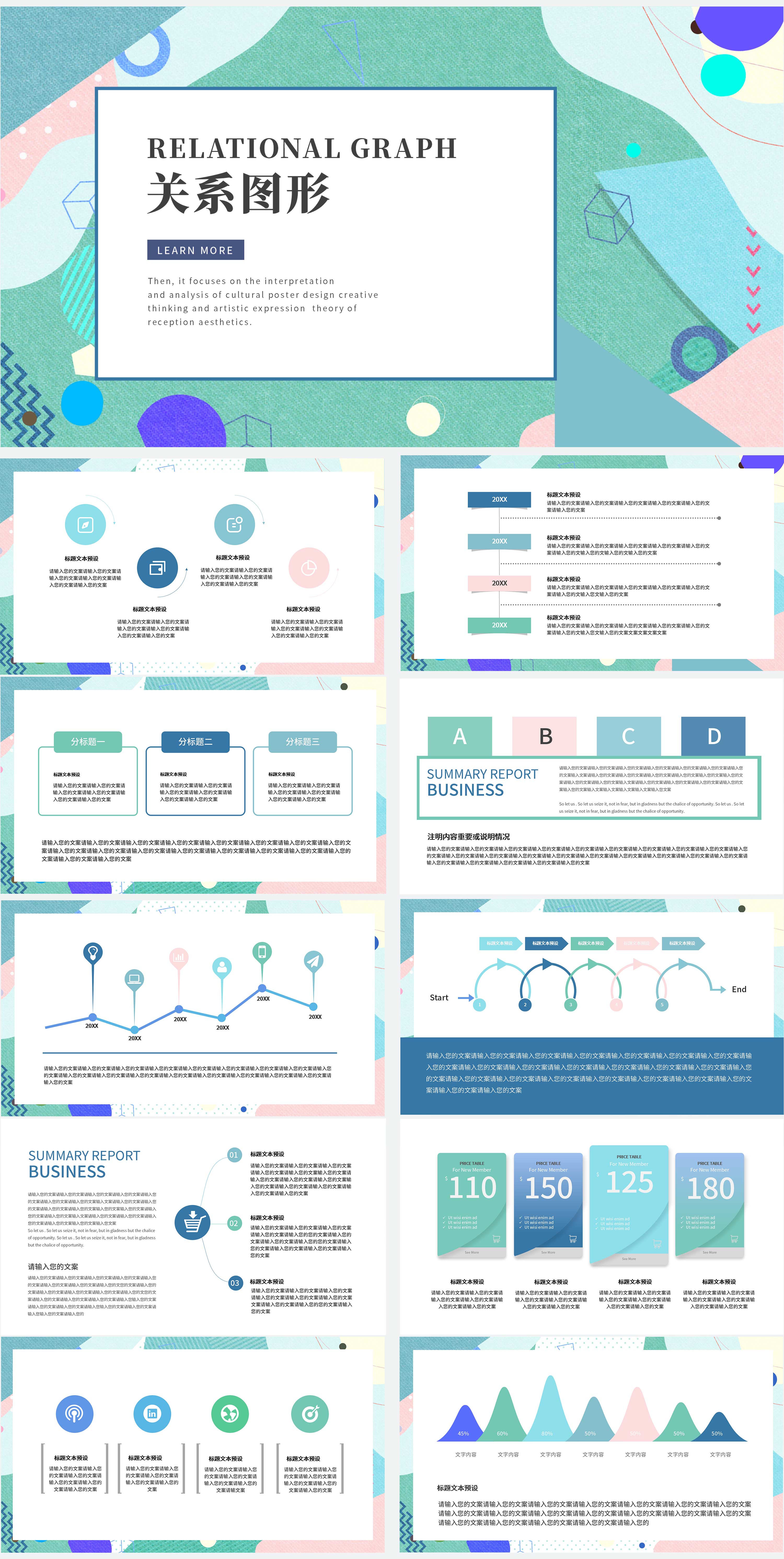 绿色简约关系图形ppt模板