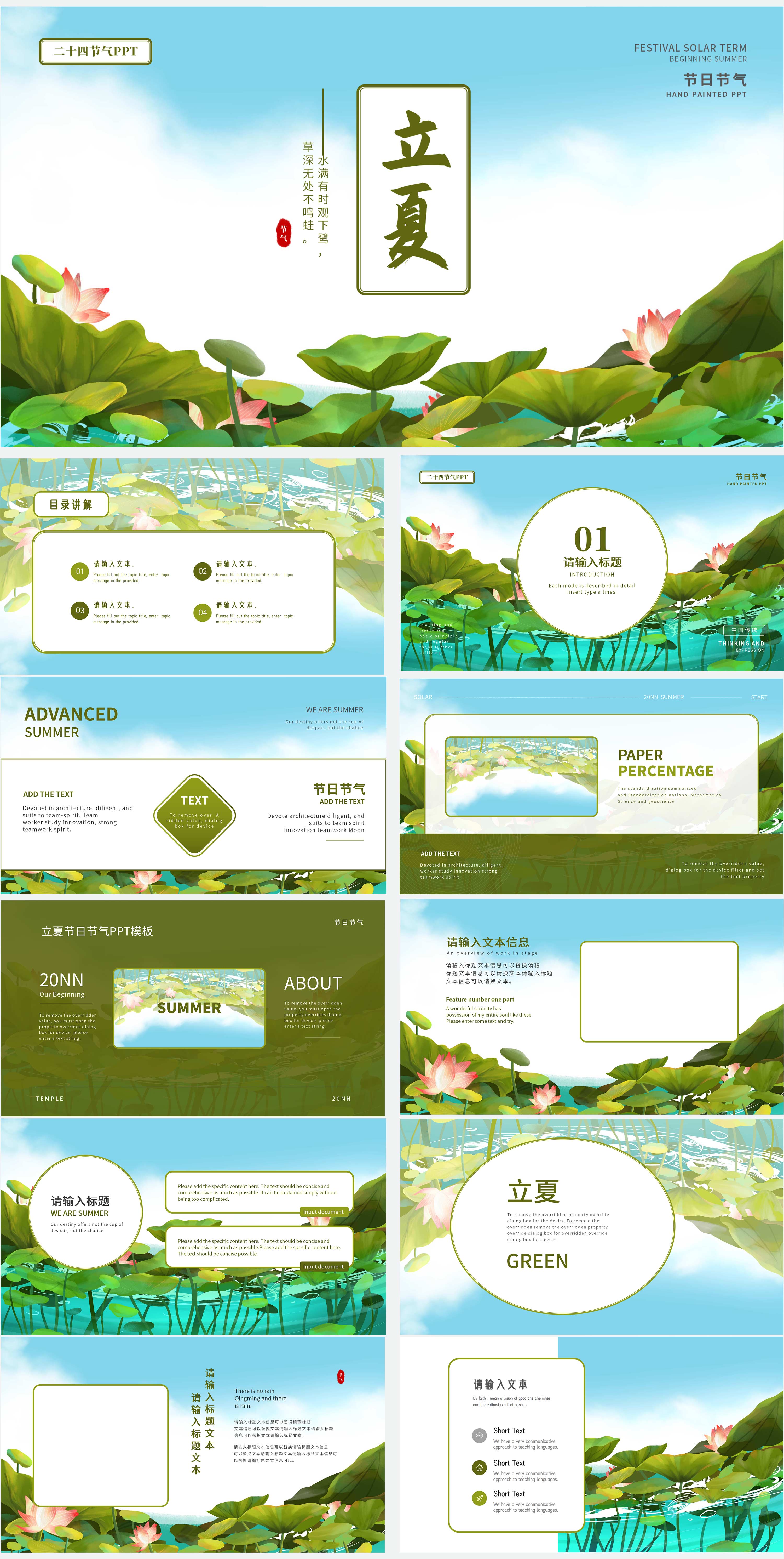 绿色荷花立夏节气教学PPT模板