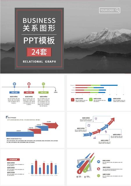 白色简约关系图形ppt表