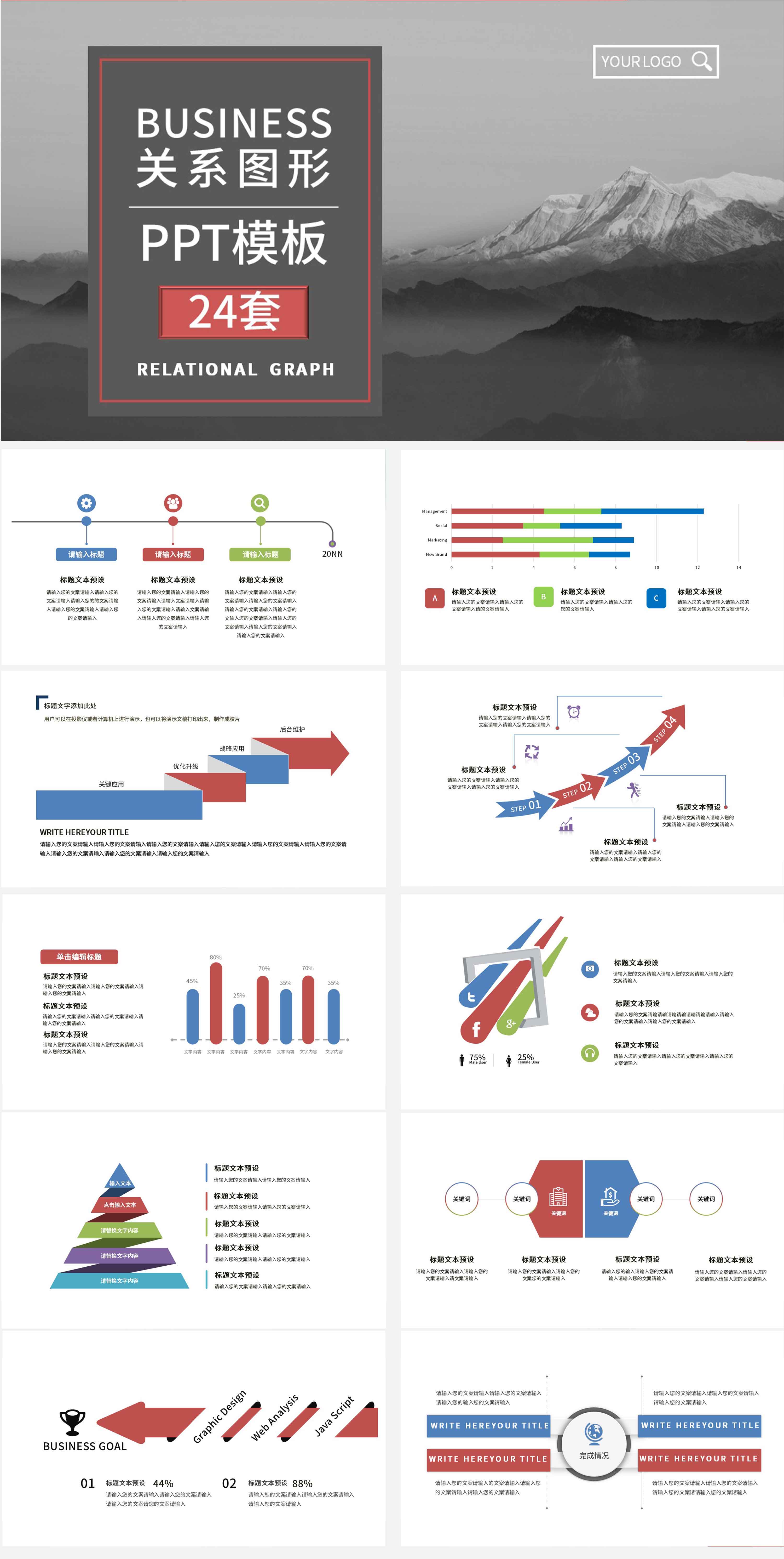 白色简约关系图形ppt表