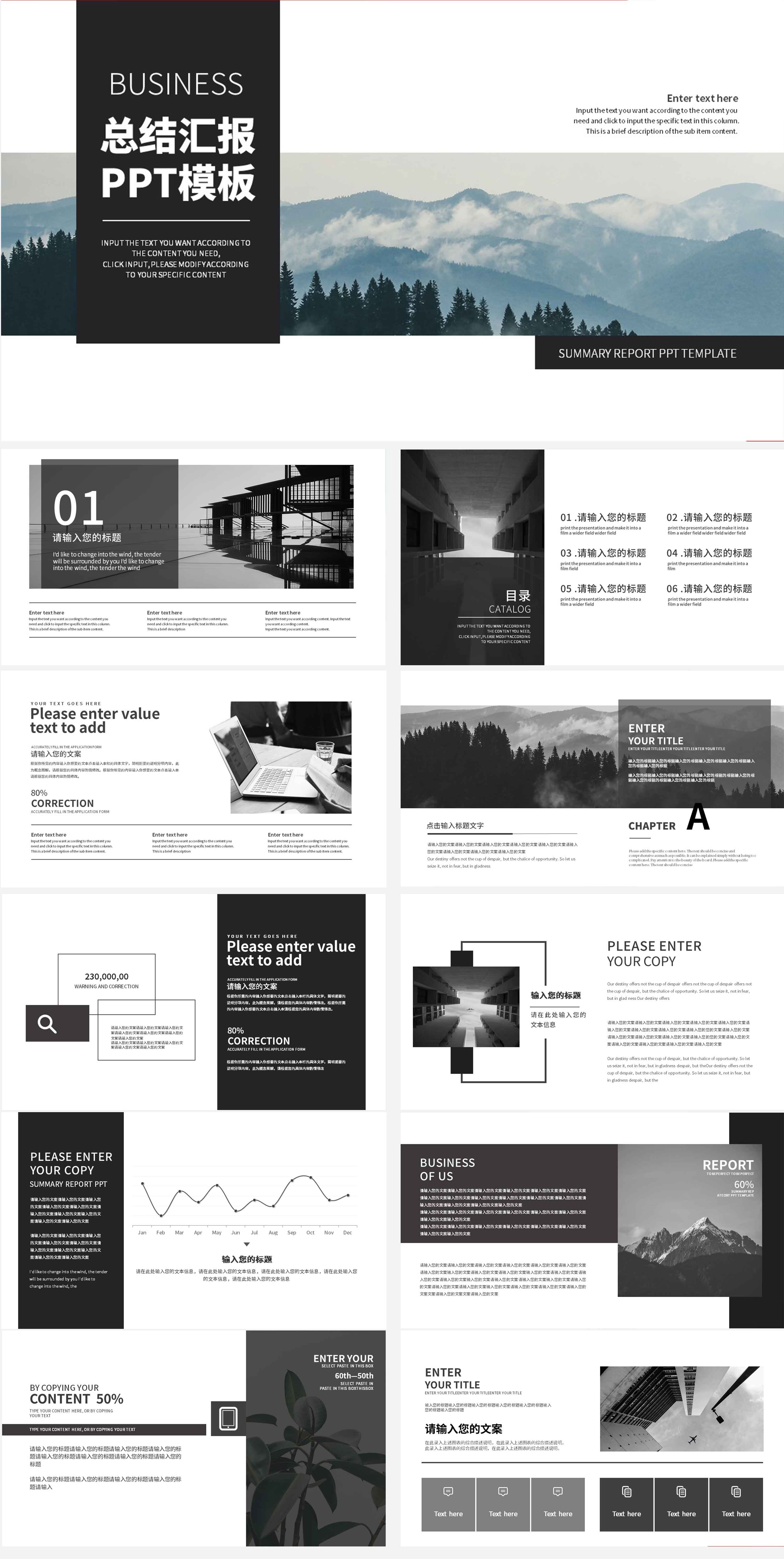 白色风景总结汇报ppt模板