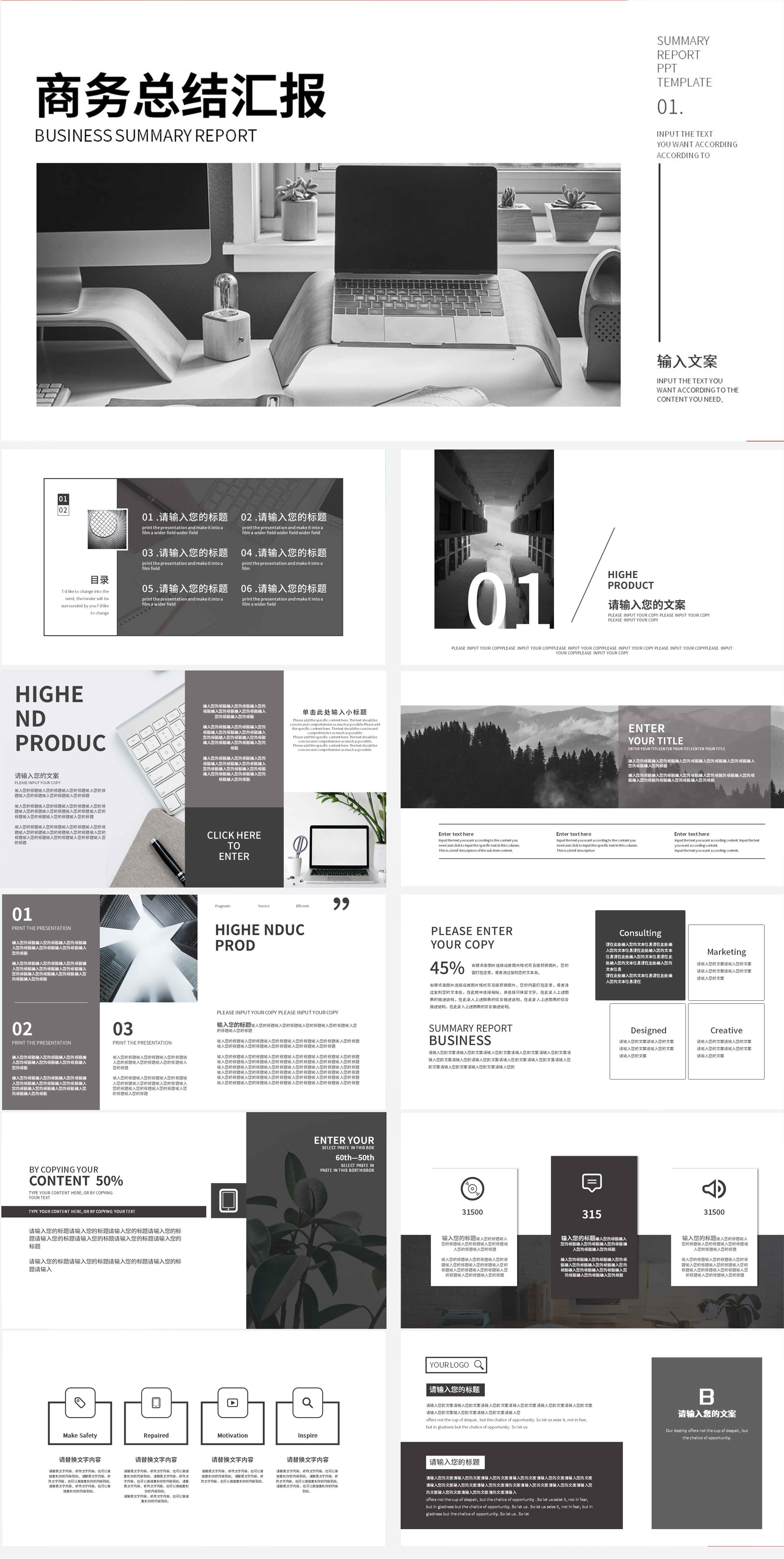 灰色商务都市办公总结汇报