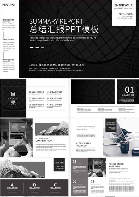 黑色简约商务办公总结汇报